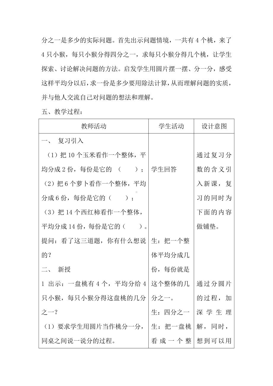 苏教版三年级数学下册《求一个数的几分之一是多少》教研组内课教案.doc_第2页