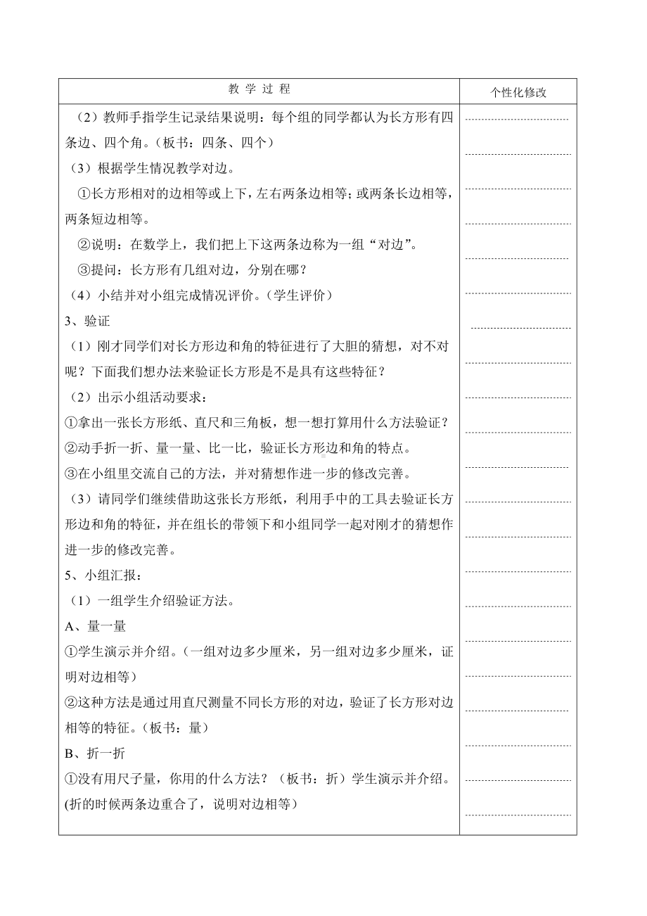 苏教版三年级数学上册《长方形和正方形的认识》公开课教案.doc_第2页