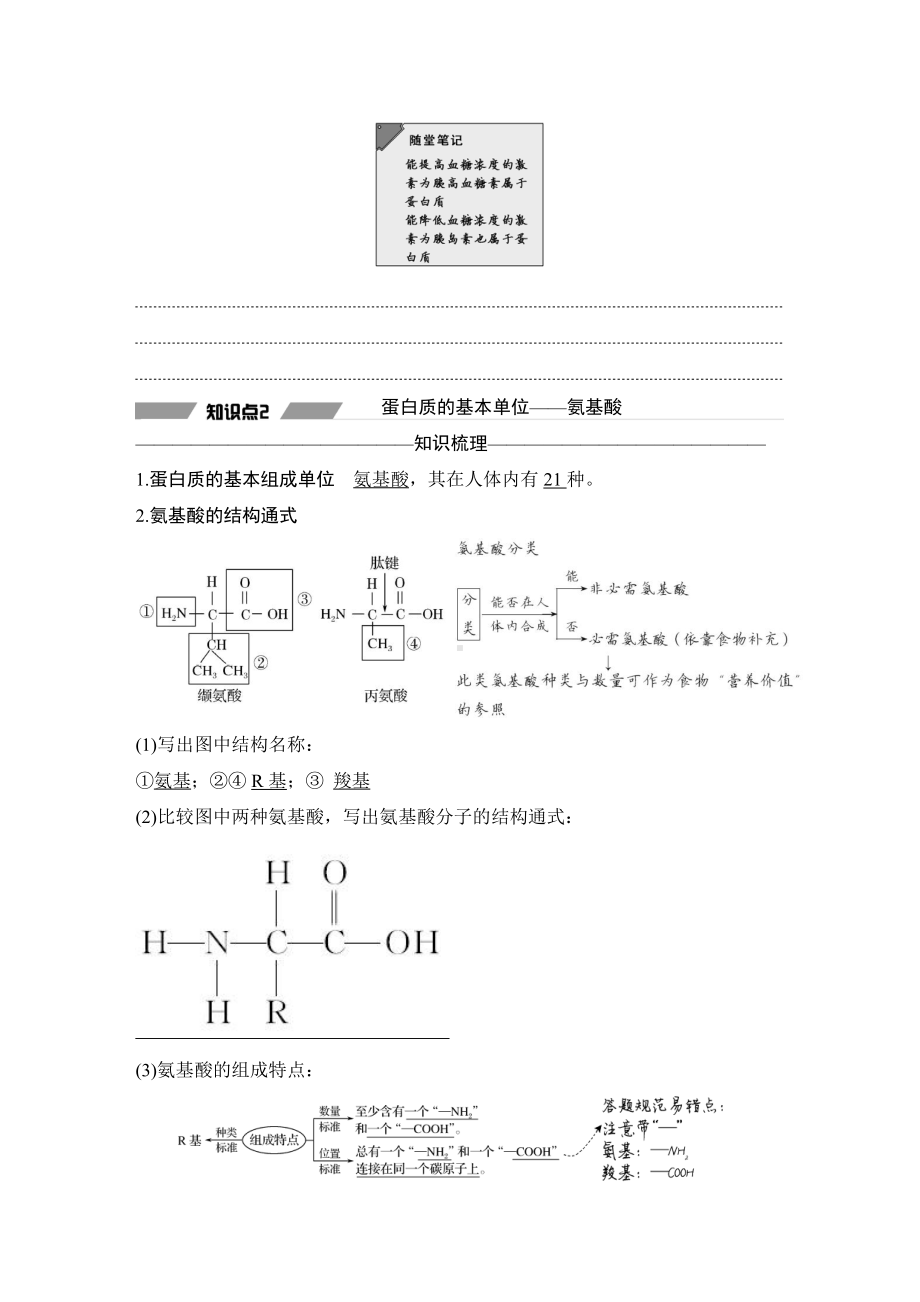 （新教材）2019新人教版高中生物必修一第4节　蛋白质是生命活动的主要承担者练习.doc_第3页