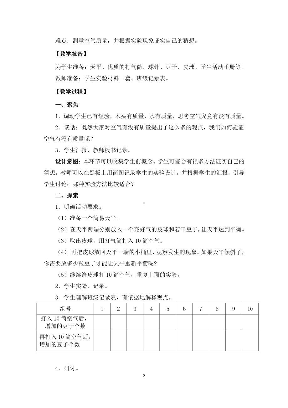 杭州新教科版三年级科学上册2.4《空气有质量吗》教学设计.docx_第2页