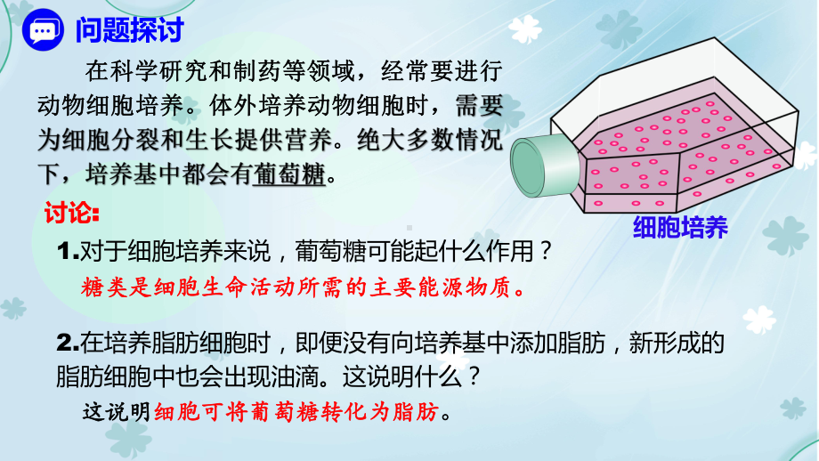 2.3 细胞中的糖类和脂质ppt课件-（新教材）2019新人教版高中生物必修一(1).pptx_第2页