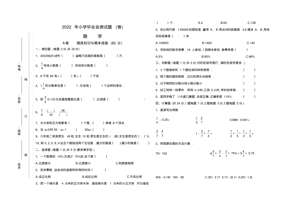 小学数学毕业试题.pdf_第1页