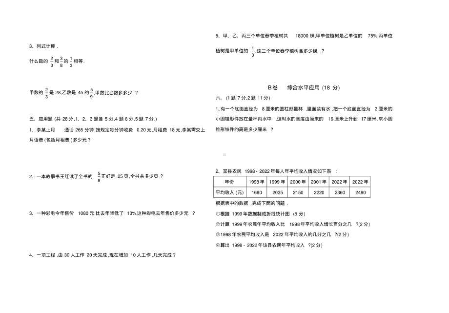 小学数学毕业试题.pdf_第2页