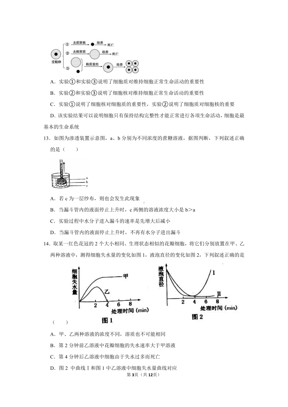 （新教材）2019新人教版高中生物必修1期末复习（三）.doc_第3页