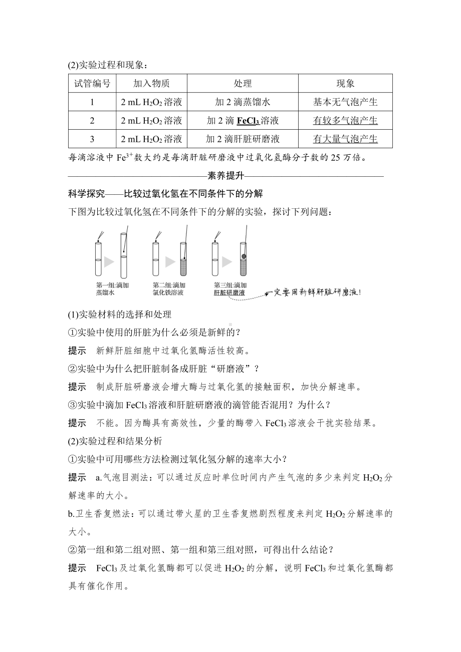 （新教材）2019新人教版高中生物必修一第1课时　酶的作用和本质练习.doc_第2页