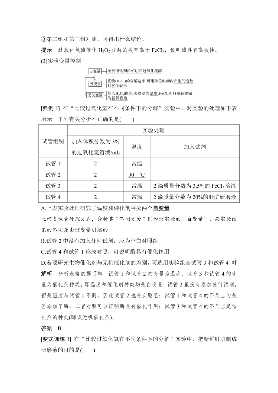 （新教材）2019新人教版高中生物必修一第1课时　酶的作用和本质练习.doc_第3页