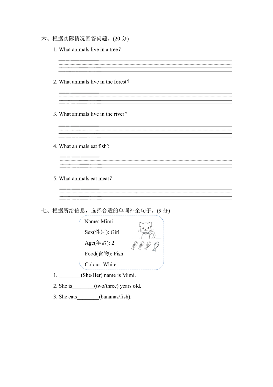 冀教版英语三年级下册-Unit 2 阶段过关卷四（lessons10~12）.doc_第3页