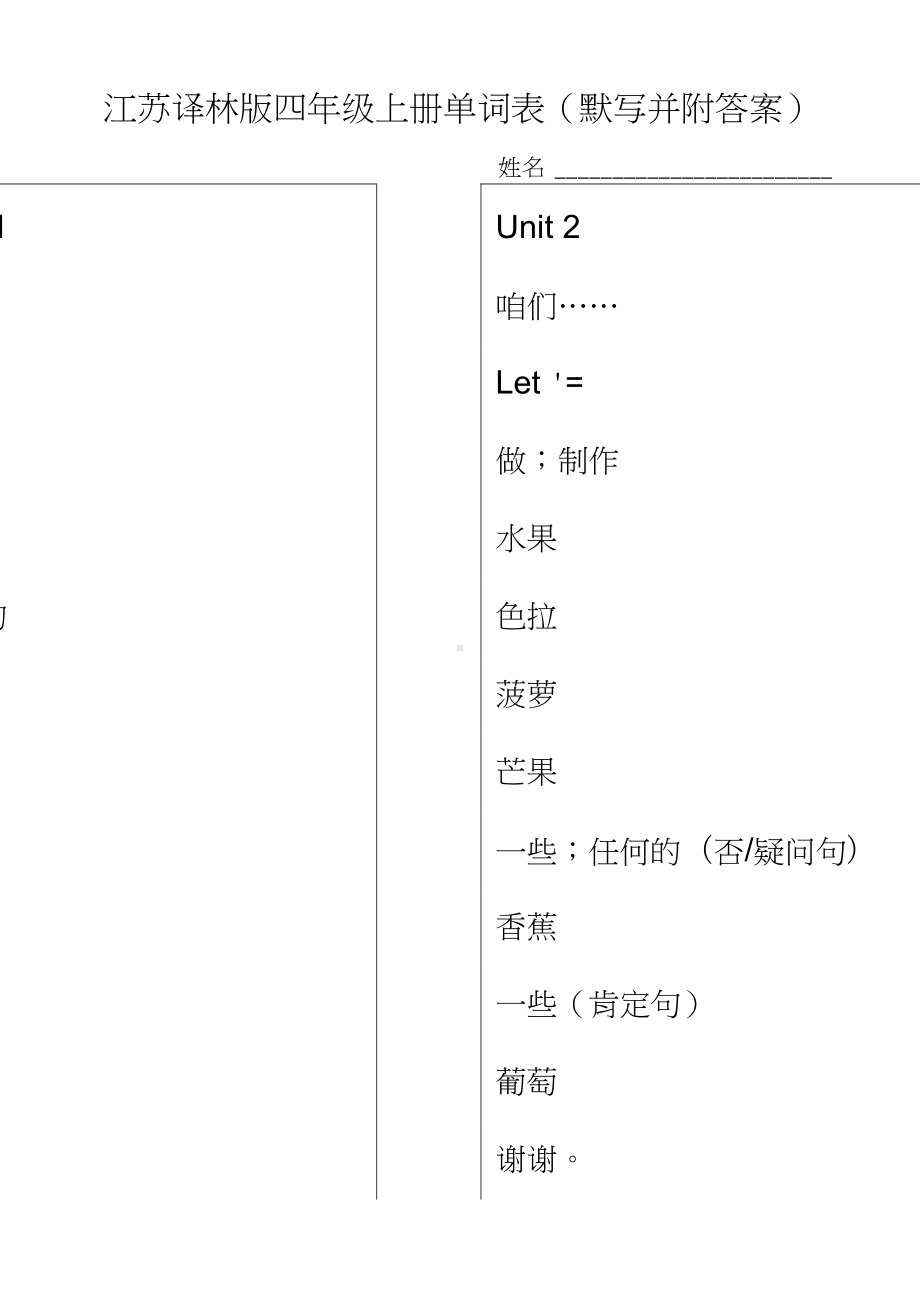 江苏译林版四年级上册单词表(默写).pdf_第1页