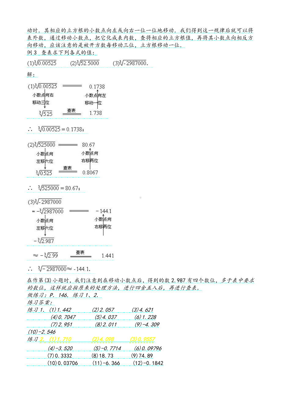 平方根口诀.doc_第3页