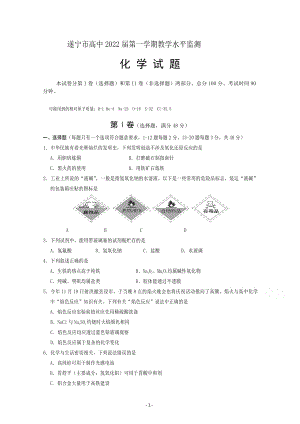 四川省遂宁市2019-2020学年高一上期期末考试化学及答案.doc