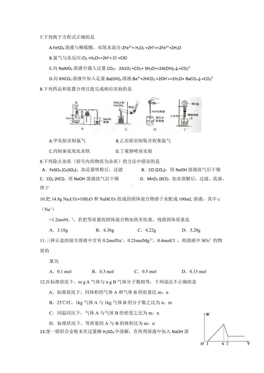 2022年高一年级期末考试化学试题.doc_第2页