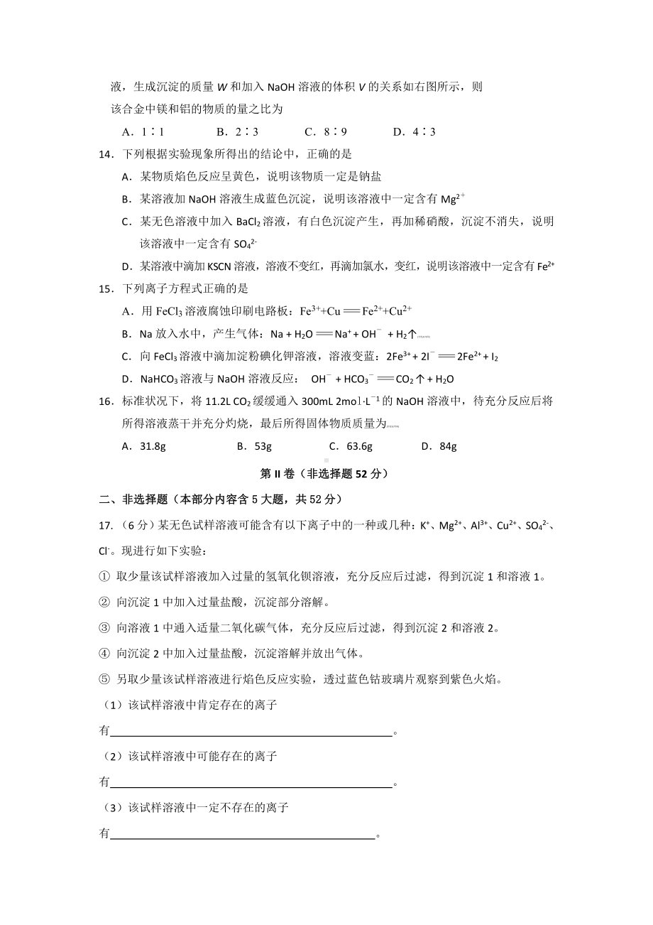 2022年高一年级期末考试化学试题.doc_第3页