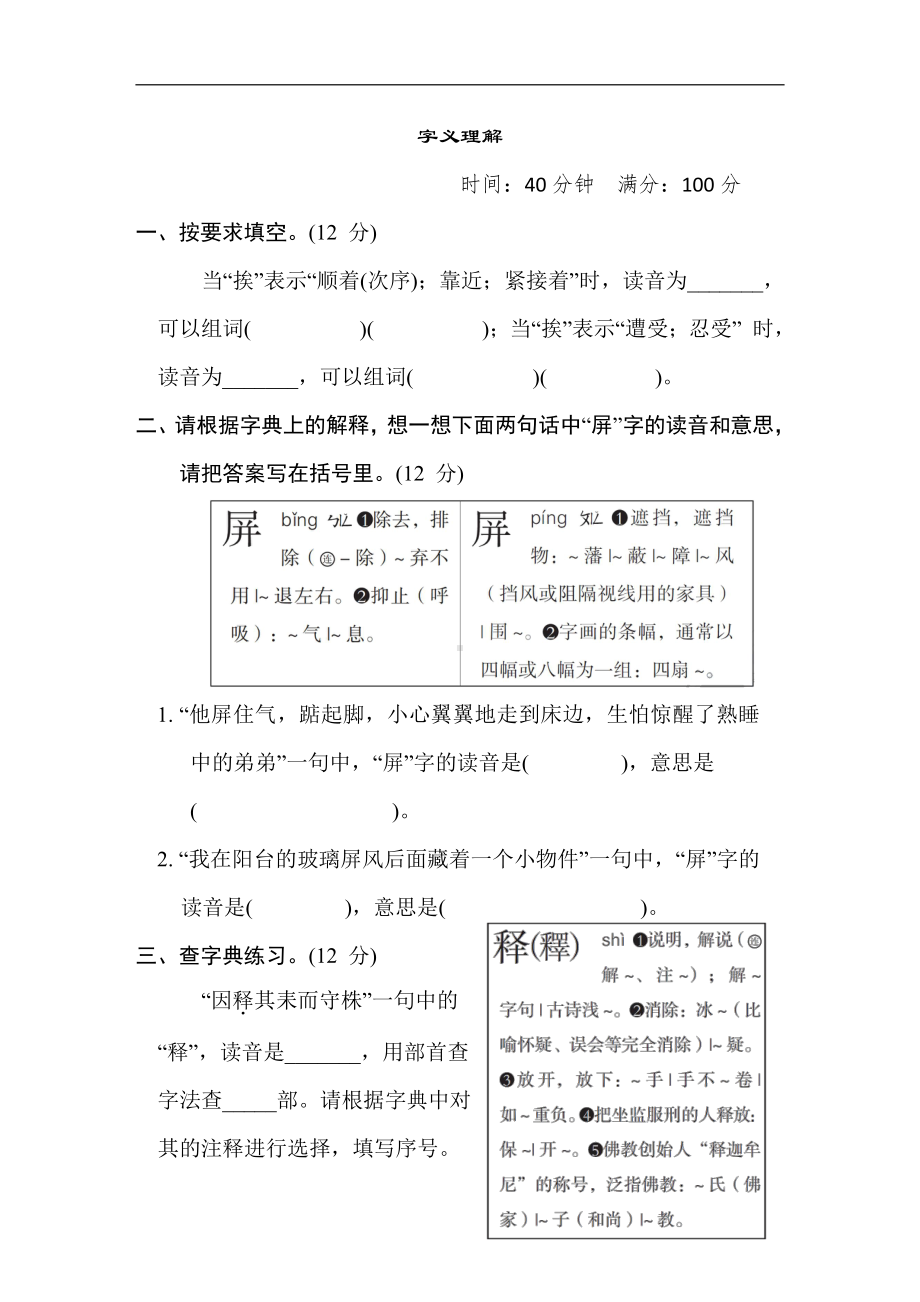 三年级语文下册-专项试题3. 字义理解.doc_第1页