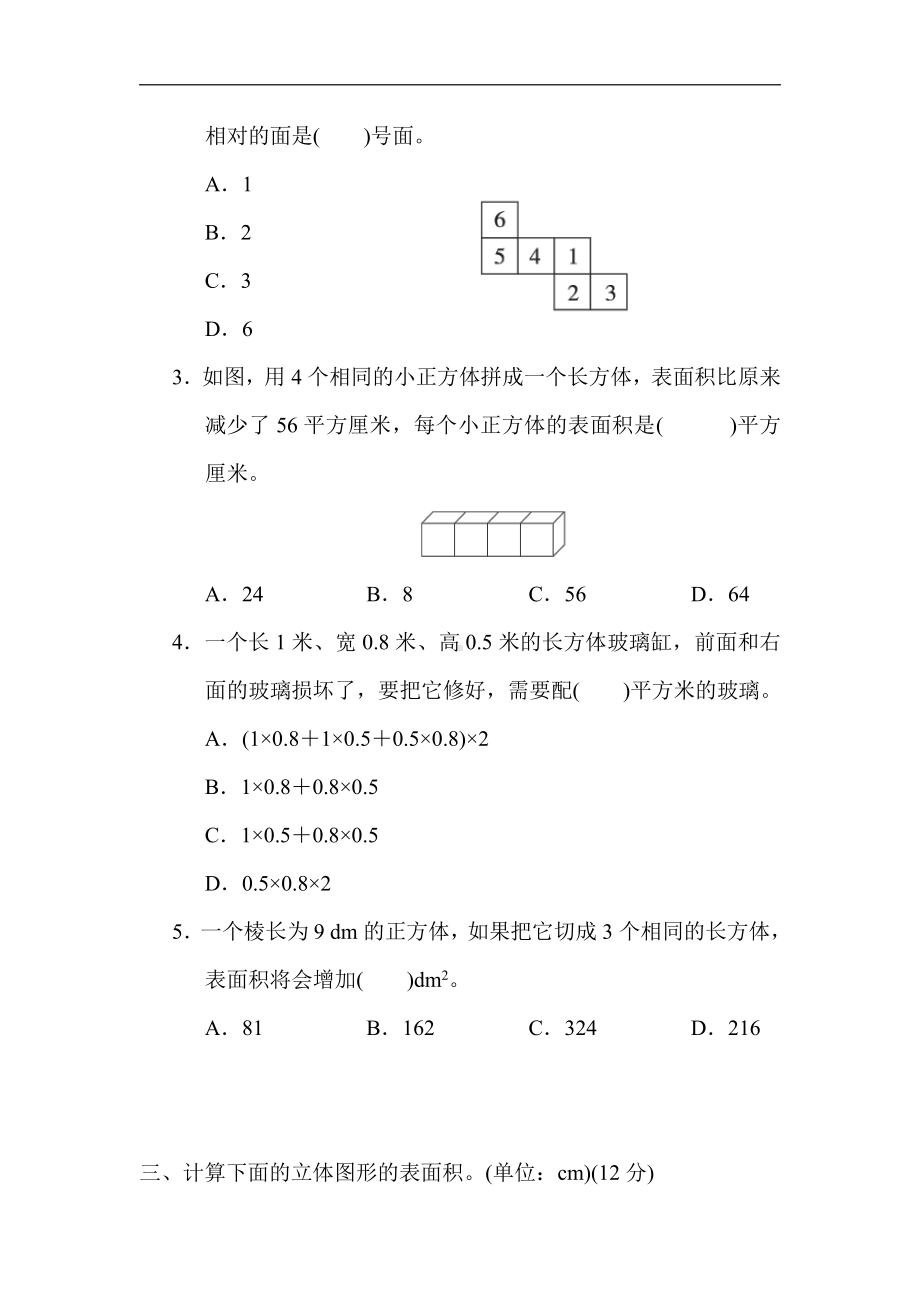 冀教版数学五年级下册-核心突破5．长方体、正方体的认识及其表面积的计算.docx_第2页