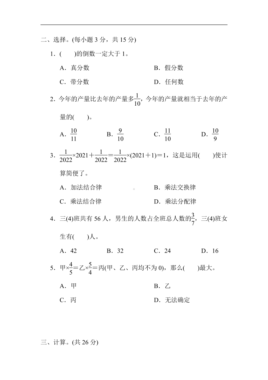 冀教版数学五年级下册-核心突破7．分数混合运算、简便运算和倒数.docx_第2页