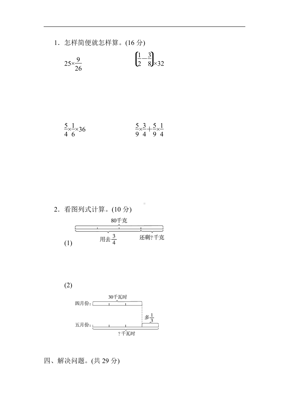 冀教版数学五年级下册-核心突破7．分数混合运算、简便运算和倒数.docx_第3页