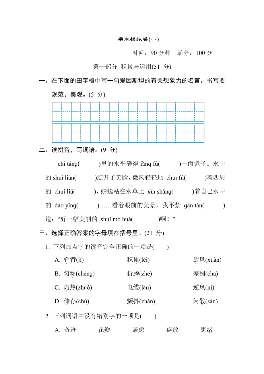 三年级语文下册-期末模拟卷(一).doc_第1页