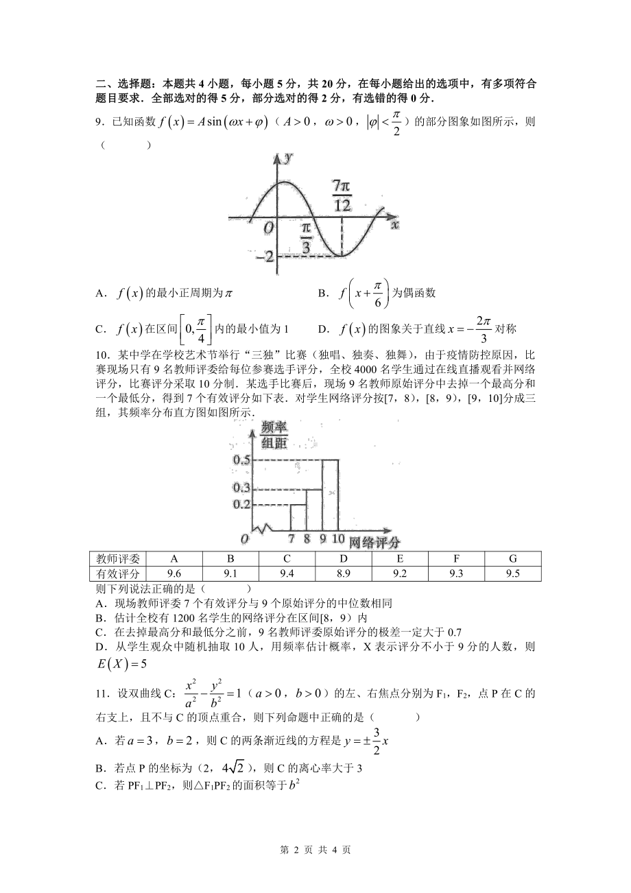 2022届高三第一次联考数学试题.docx_第2页