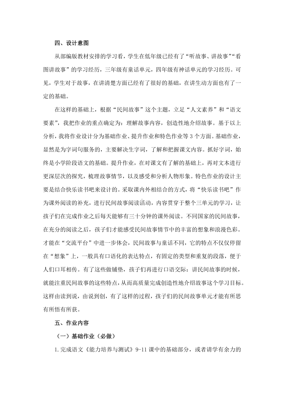 实验小学双减作业五年级语文上册《阅读民间故事》作业设计.docx_第2页