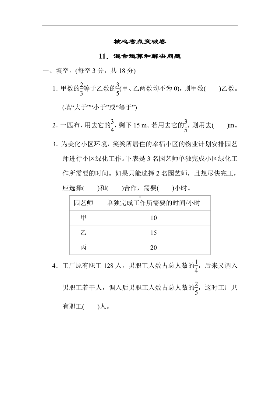 冀教版数学五年级下册-核心突破11．混合运算和解决问题.docx_第1页