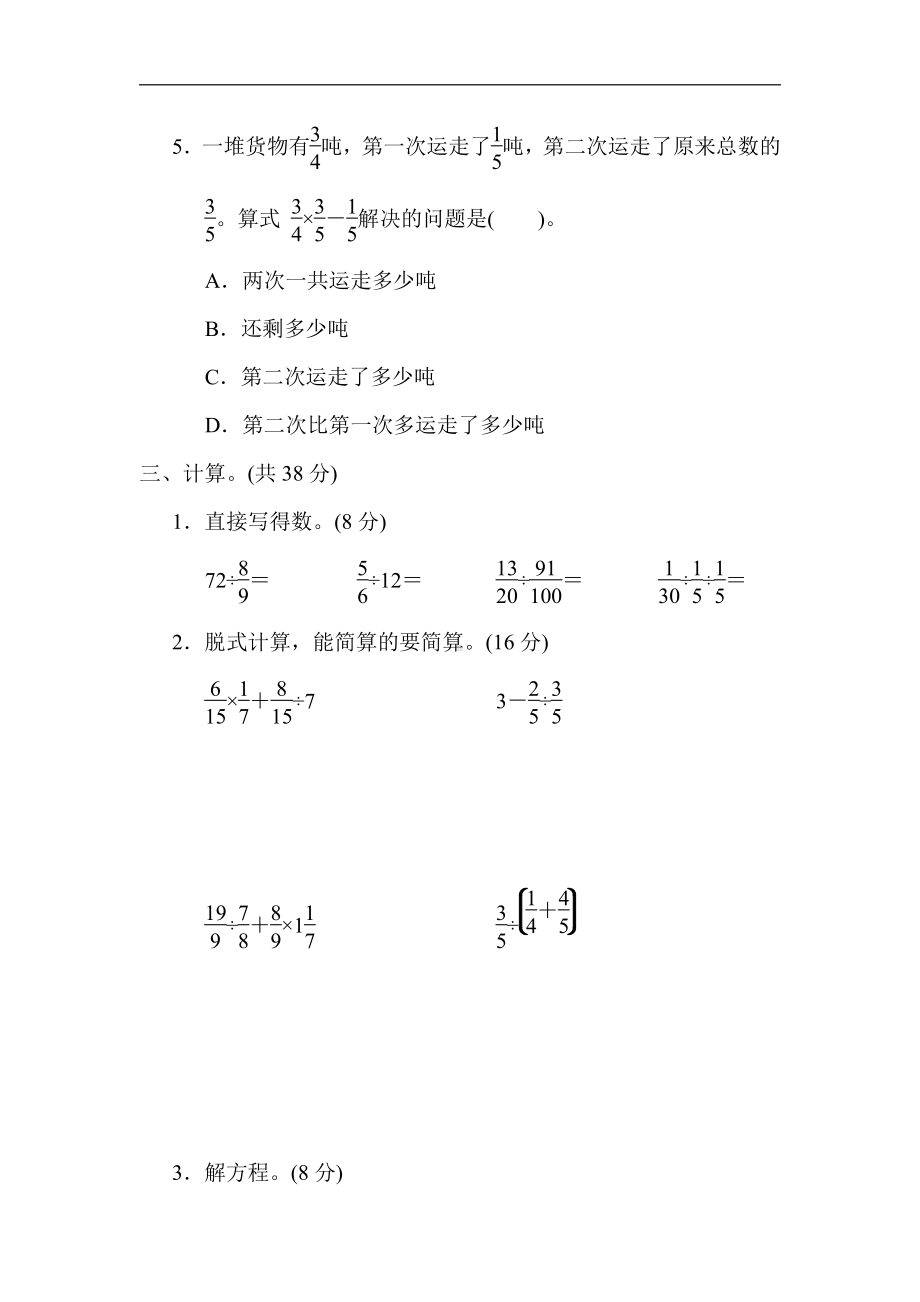 冀教版数学五年级下册-核心突破11．混合运算和解决问题.docx_第3页