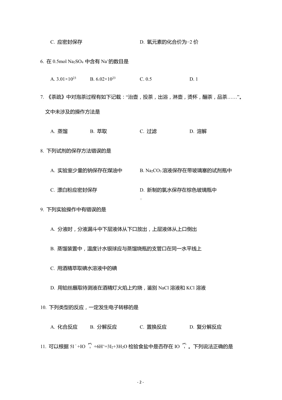 雅安市2020-2021学年上期期末检测高中一年级化学试题含答案.docx_第2页