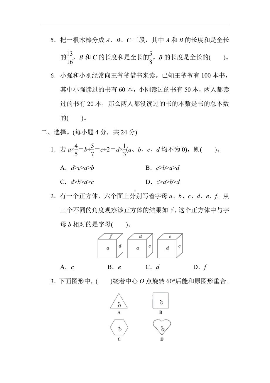 冀教版数学五年级下册-期末3．常见难题抢分卷.docx_第2页