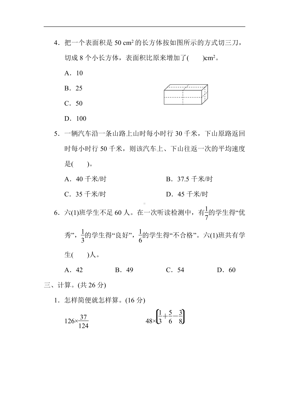 冀教版数学五年级下册-期末3．常见难题抢分卷.docx_第3页