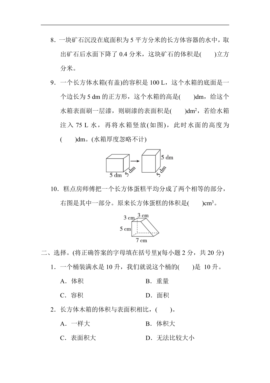 冀教版数学五年级下册-第五单元 长方体和正方体的体积.docx_第2页