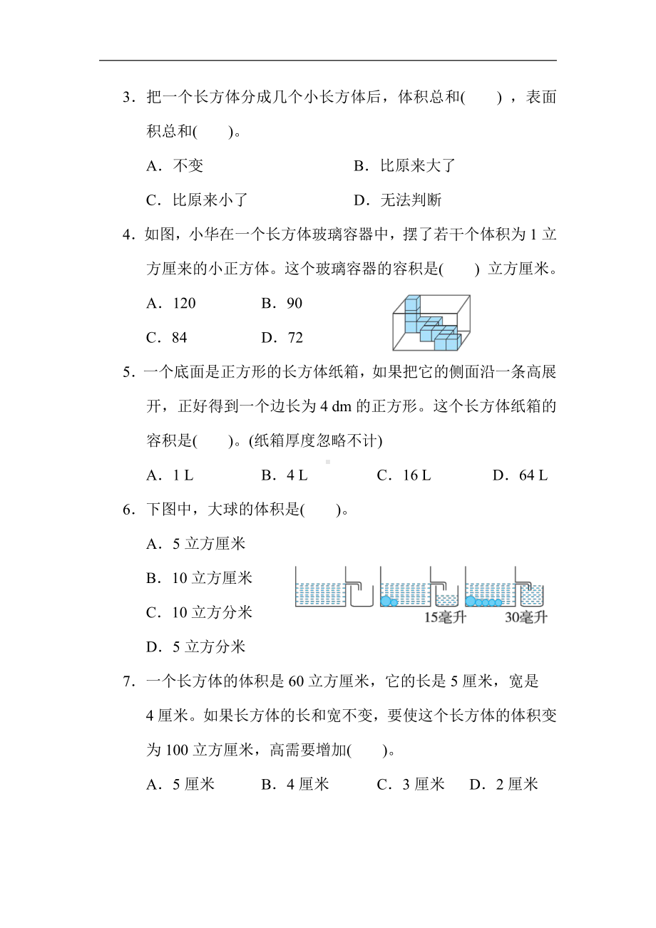 冀教版数学五年级下册-第五单元 长方体和正方体的体积.docx_第3页