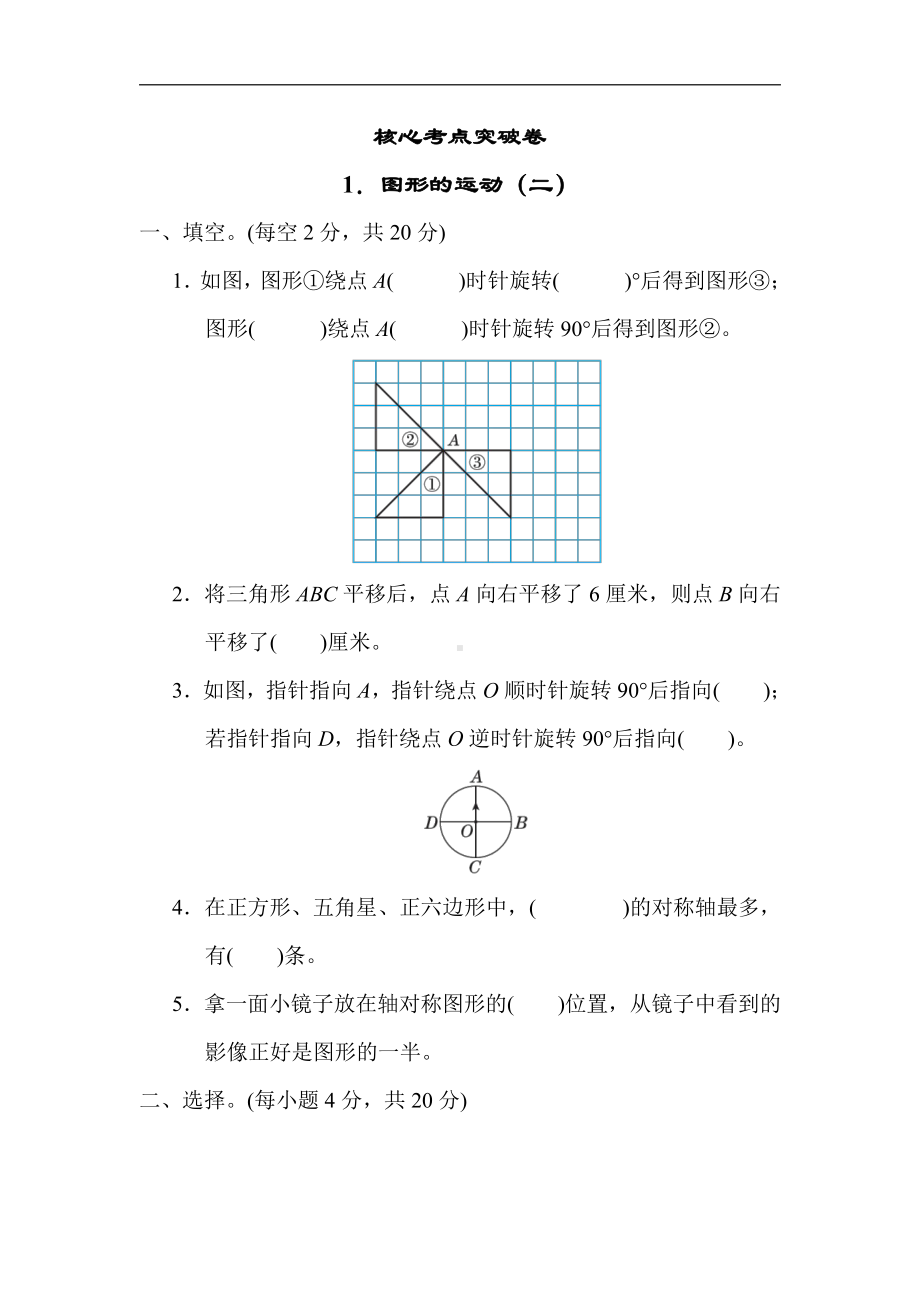 冀教版数学五年级下册-核心突破1．图形的运动（二）.docx_第1页