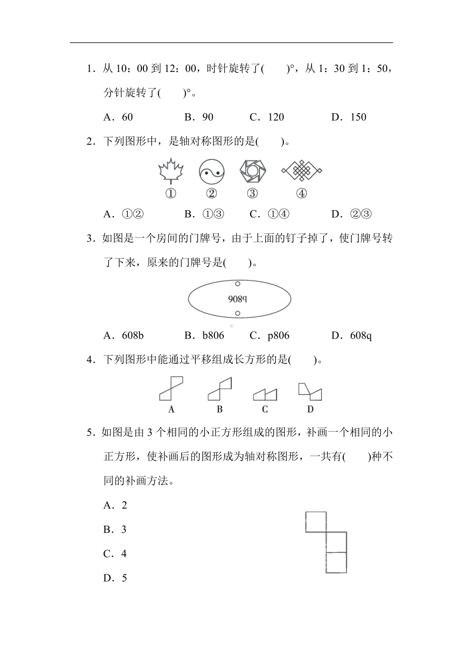 冀教版数学五年级下册-核心突破1．图形的运动（二）.docx_第2页