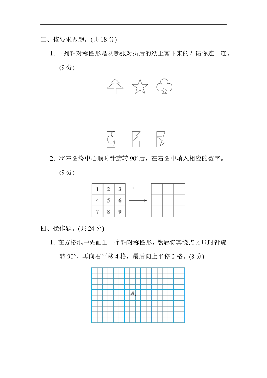 冀教版数学五年级下册-核心突破1．图形的运动（二）.docx_第3页