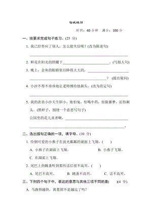 三年级语文下册-专项试题7. 句式练习.doc