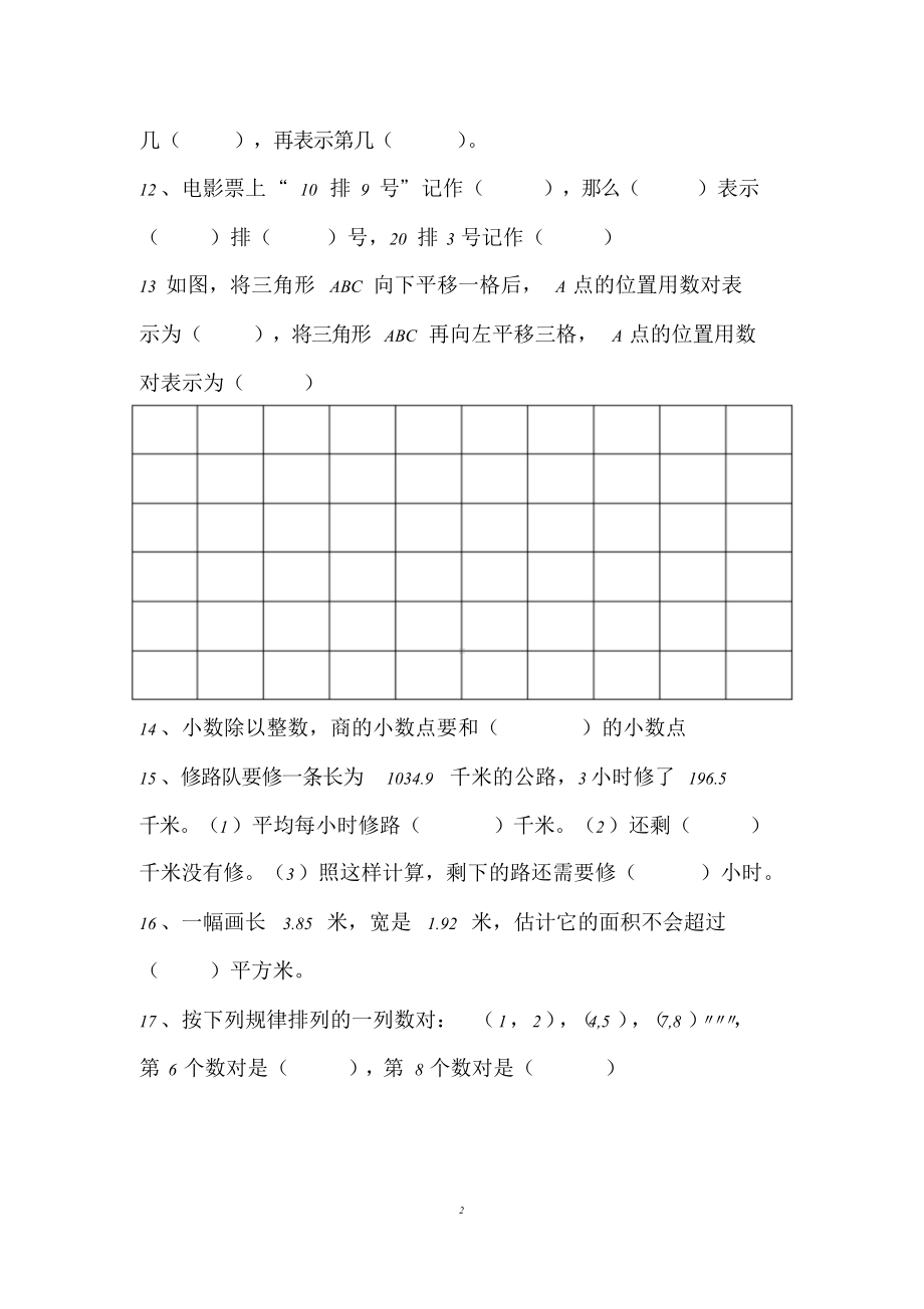 小学五年级上册数学练习题.doc_第2页