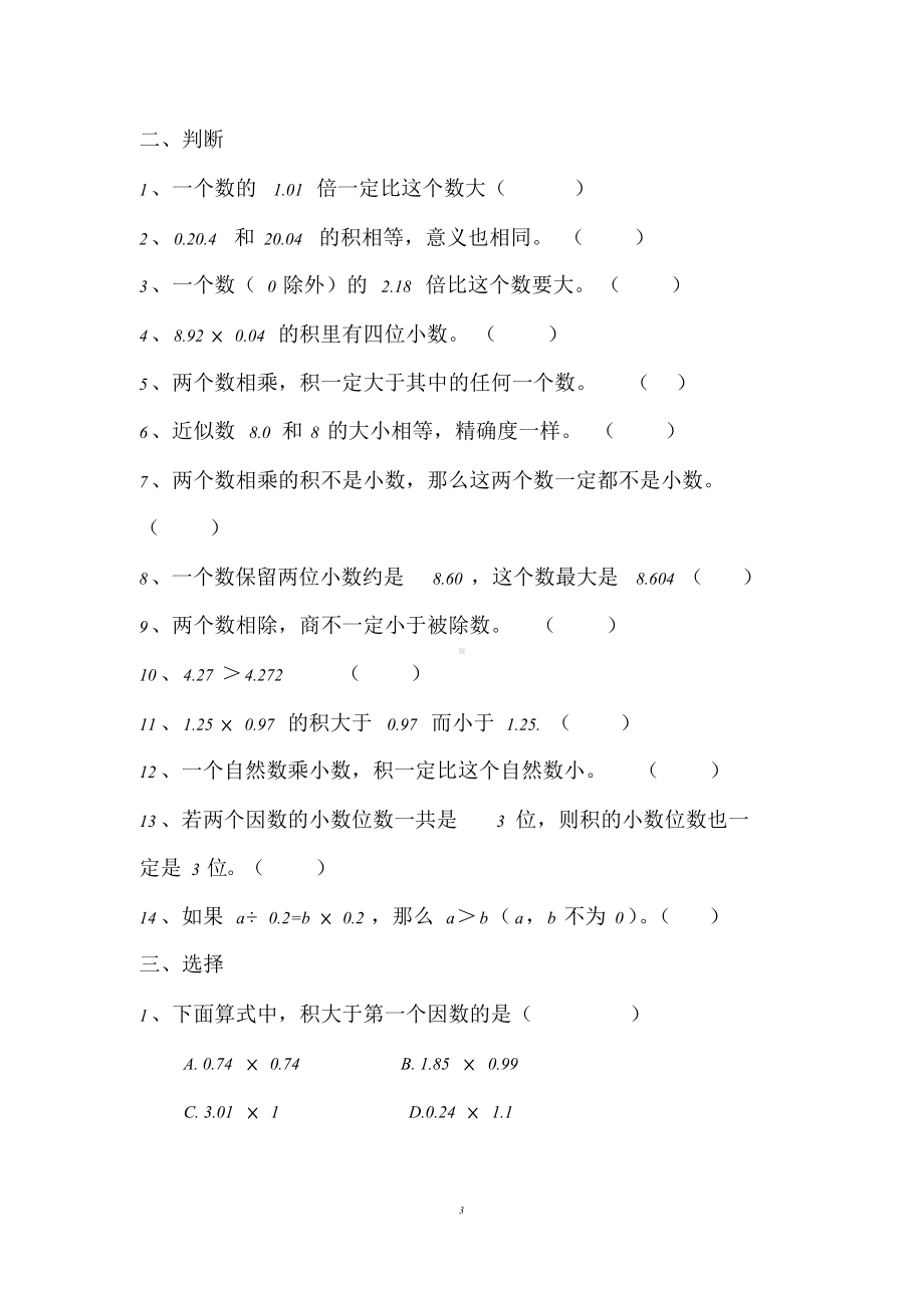 小学五年级上册数学练习题.doc_第3页