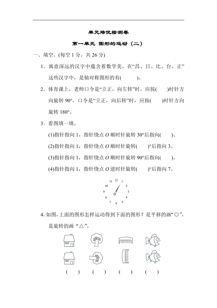 冀教版数学五年级下册-第一单元 图形的运动（二）.docx_第1页