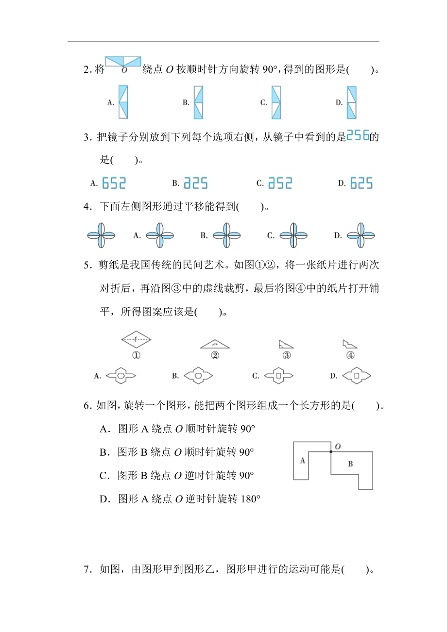 冀教版数学五年级下册-第一单元 图形的运动（二）.docx_第3页