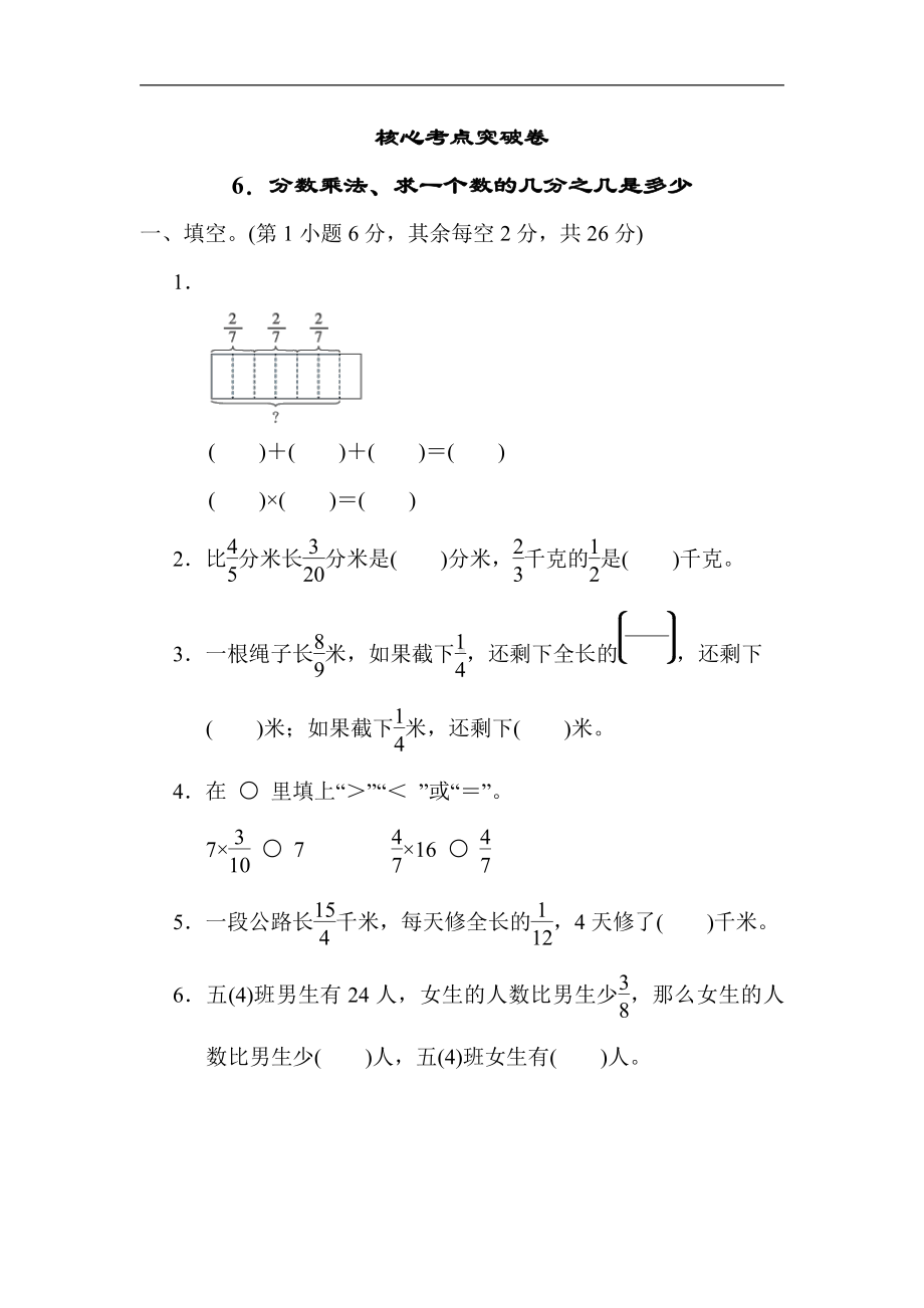 冀教版数学五年级下册-核心突破6．分数乘法、求一个数的几分之几是多少.docx_第1页