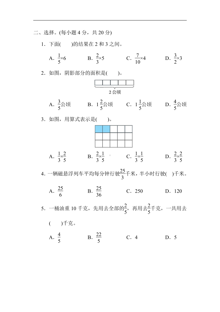 冀教版数学五年级下册-核心突破6．分数乘法、求一个数的几分之几是多少.docx_第2页