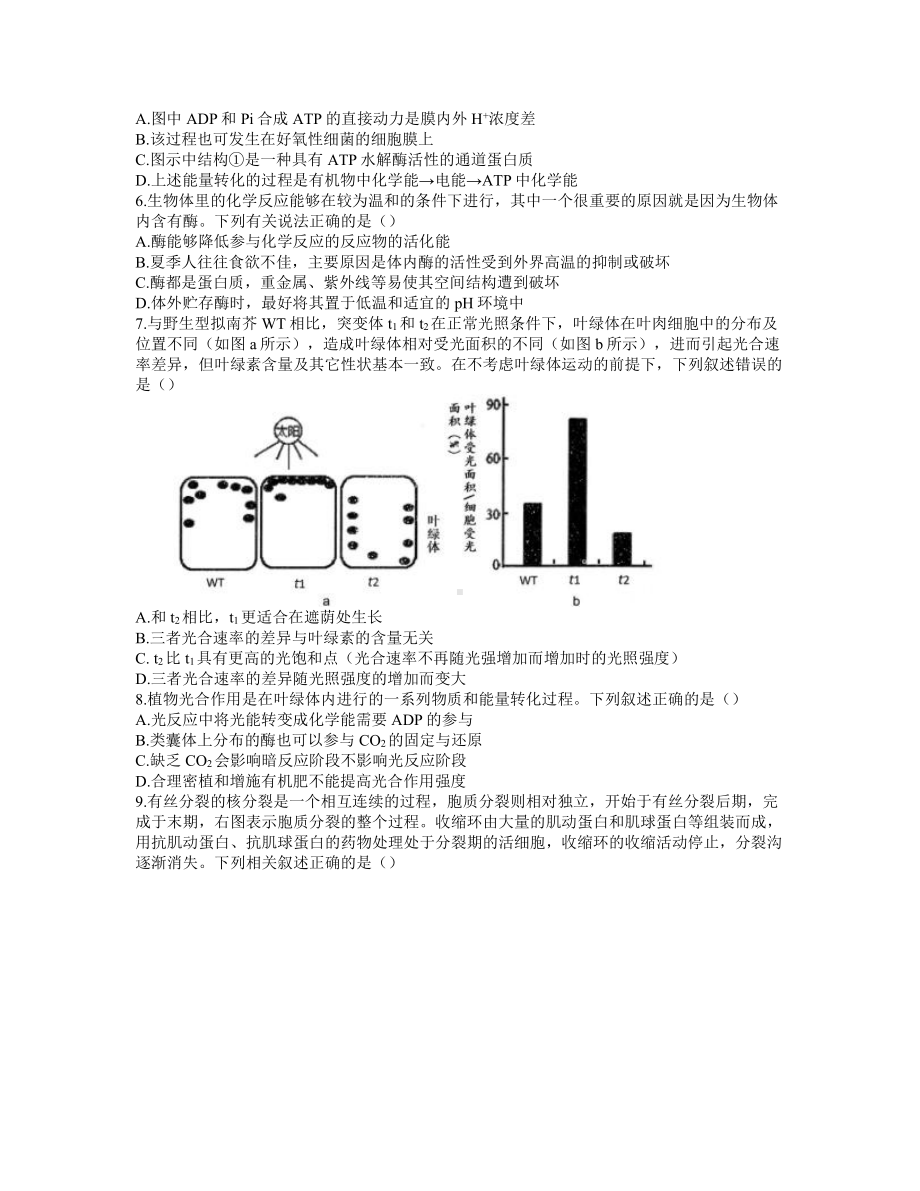 2022届高三第一次联考生物试卷.docx_第2页