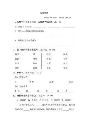 三年级语文下册-专项试题5. 构词练习.doc