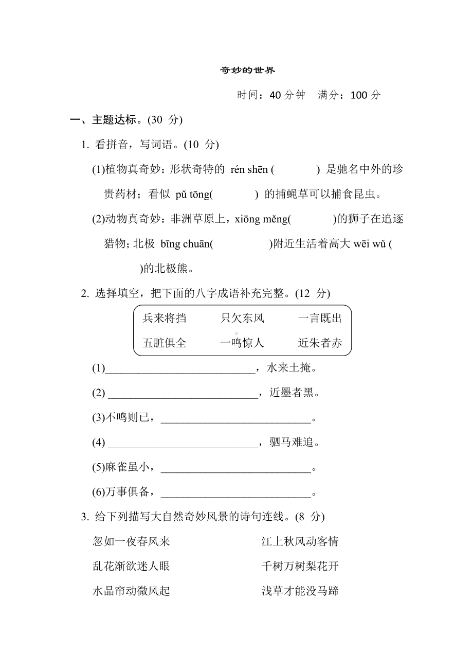 三年级语文下册-同步练习6.“奇妙的世界”主题突破卷.doc_第1页