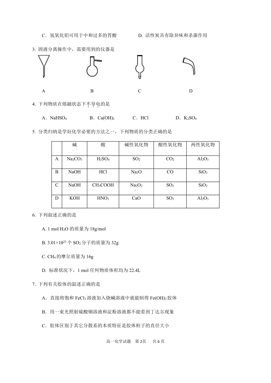 眉山市高中2023届第一学期期末教学质量监测化学试题及答案.docx_第2页