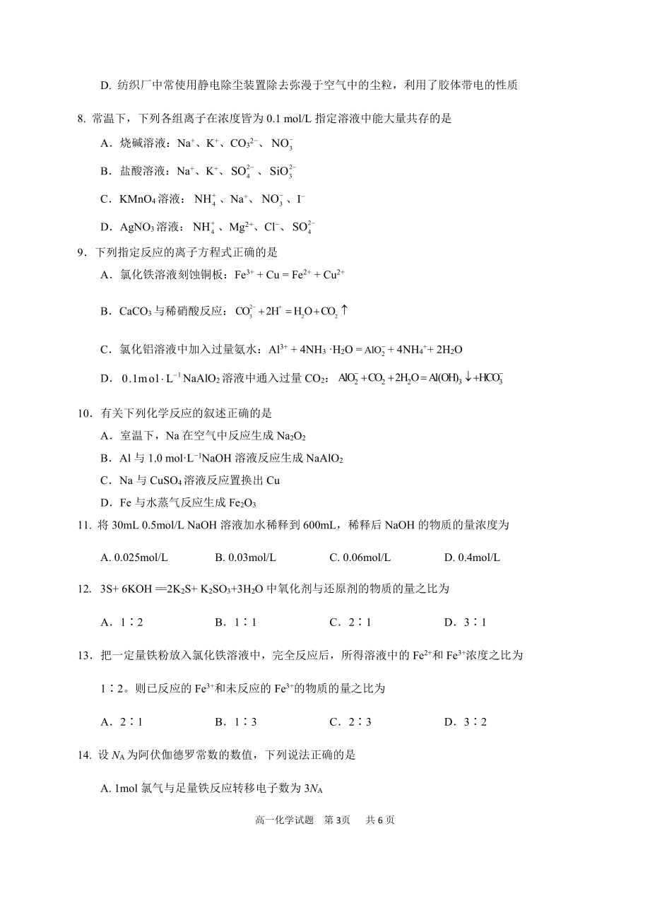 眉山市高中2023届第一学期期末教学质量监测化学试题及答案.docx_第3页