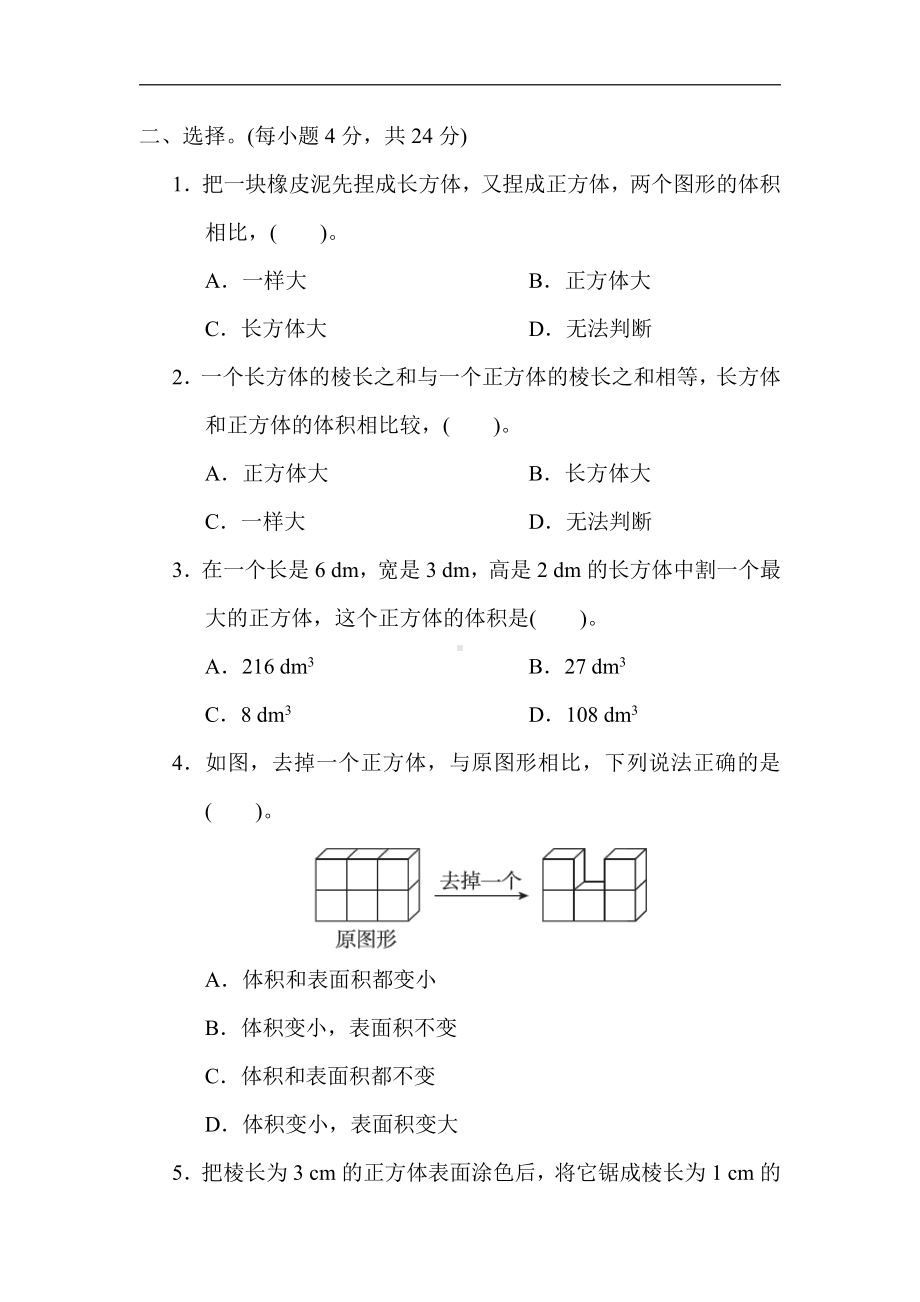 冀教版数学五年级下册-核心突破8．长方体和正方体体积的计算.docx_第2页