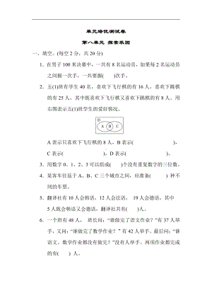 冀教版数学五年级下册-第八单元 探索乐园.docx