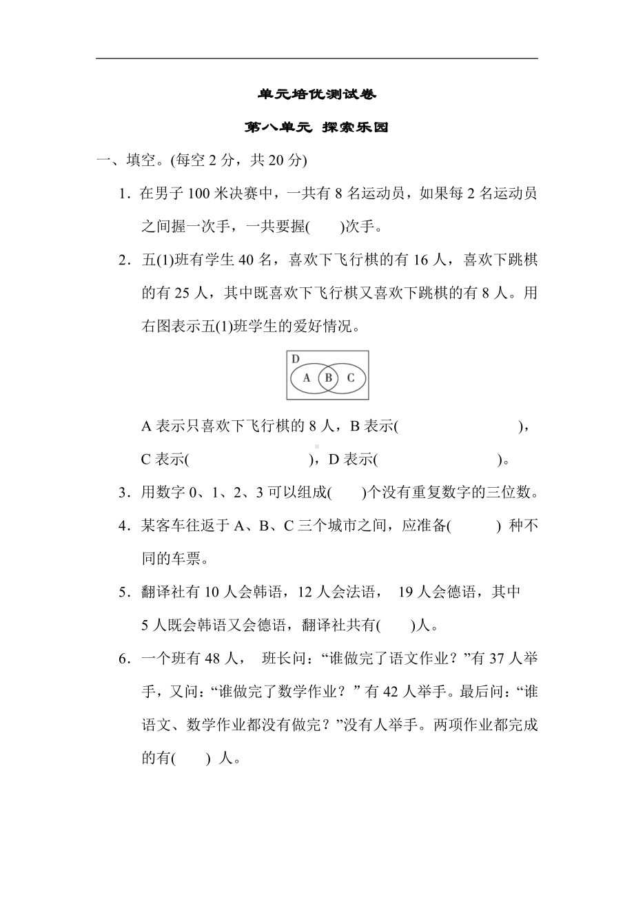 冀教版数学五年级下册-第八单元 探索乐园.docx_第1页