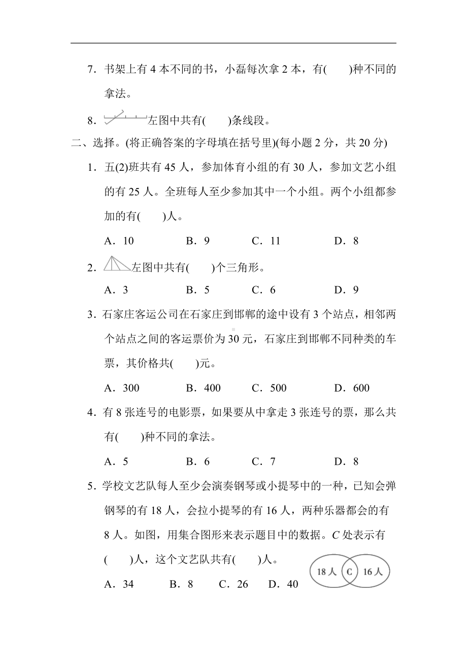 冀教版数学五年级下册-第八单元 探索乐园.docx_第2页