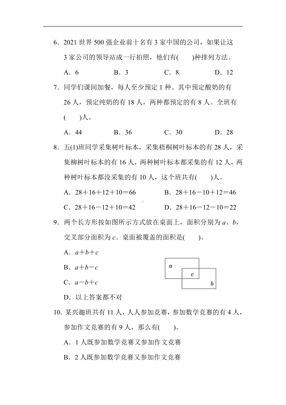 冀教版数学五年级下册-第八单元 探索乐园.docx_第3页